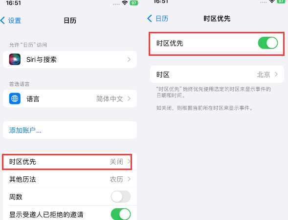 西昌苹果15维修站分享iPhone15日历如何设定时区优先 