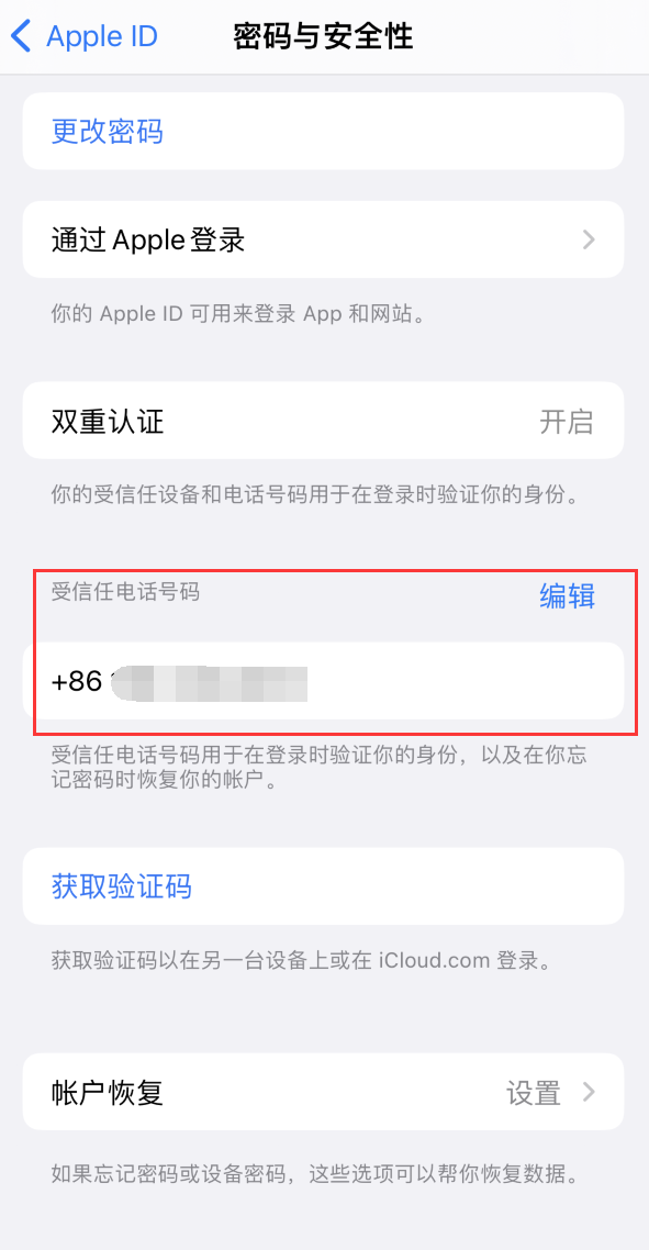 西昌iPhone维修服务如何设置提示手机号码并未与此手机关联 